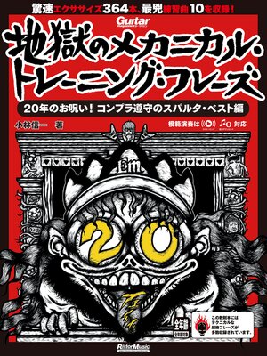 cover image of ギター・マガジン 地獄のメカニカル・トレーニング・フレーズ 20年のお呪い!コンプラ遵守のスパルタ・ベスト編